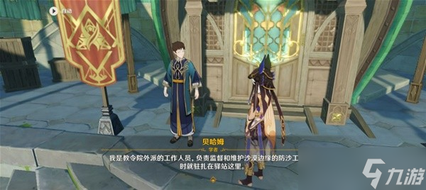 《原神》须弥教令院NPC职能构架介绍