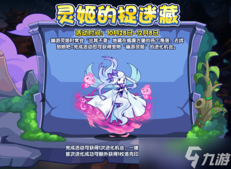 洛克王国灵姬的捉迷藏 洛克王国灵姬的捉迷藏玩法攻略