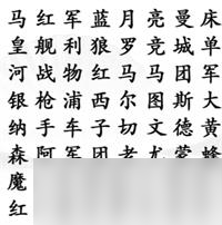 汉字找茬王足球俱乐部攻略详解