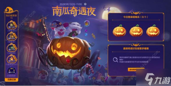 英雄联盟手游迷魂南瓜怎么用 lol手游迷魂南瓜获取及使用攻略