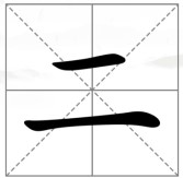 漢字找茬王二字加一筆拼出10個字攻略詳解