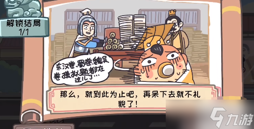 三国梗传第25关攻略