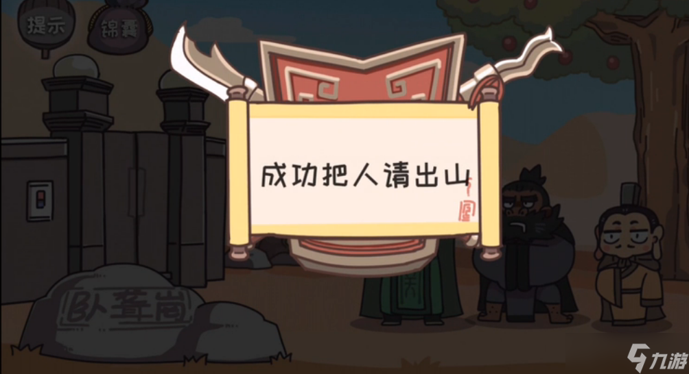 三国梗传第8关攻略