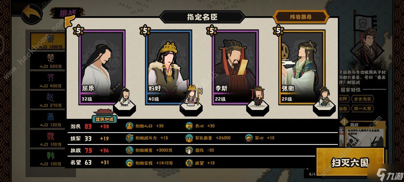 无悔华夏横扫六合挑战攻略 横扫六合挑战模式速通技巧