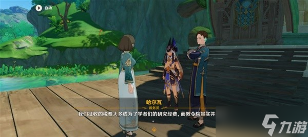 《原神》须弥教令院NPC职能构架介绍