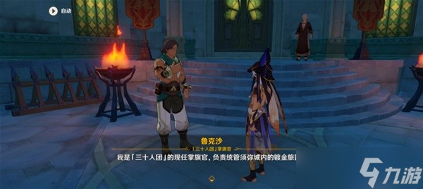 《原神》须弥教令院NPC职能构架介绍