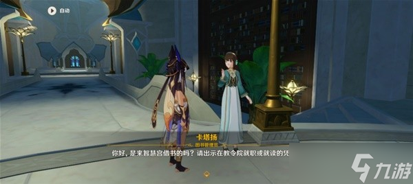 《原神》须弥教令院NPC职能构架介绍