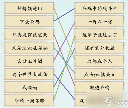 汉字神操作小品金句1图文通关攻略