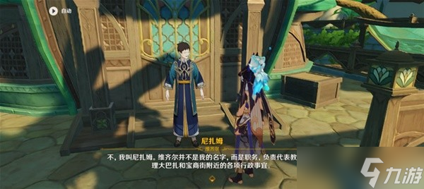 《原神》须弥教令院NPC职能构架介绍