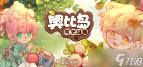 奥比岛金叶子怎么获得 奥比岛手游金叶子有什么作用