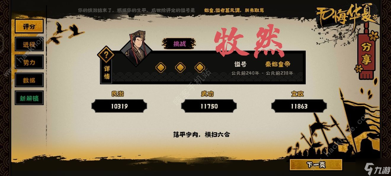 无悔华夏横扫六合挑战攻略 横扫六合挑战模式速通技巧