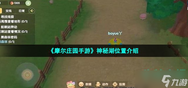 摩尔庄园神秘湖在哪 神秘湖位置介绍