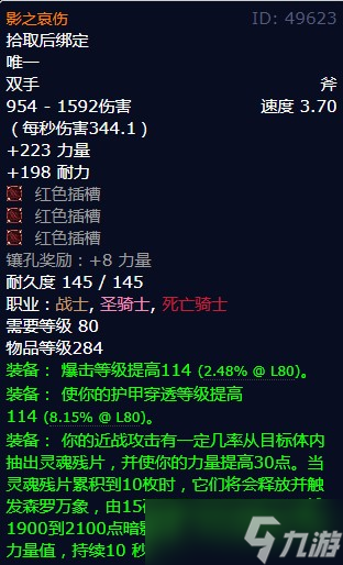 《魔兽怀旧服》影之哀伤属性介绍