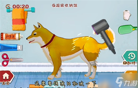 超级收纳馆拯救小柴攻略