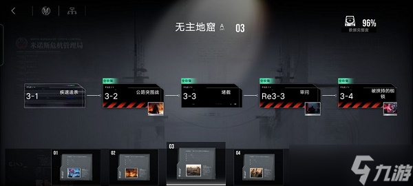 《無期迷途》主線3-1全收集攻略
