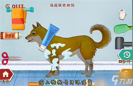 超级收纳馆拯救小柴攻略
