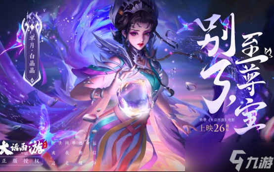 《王者荣耀》七周年庆返场皮肤官宣 票选活动正式启动