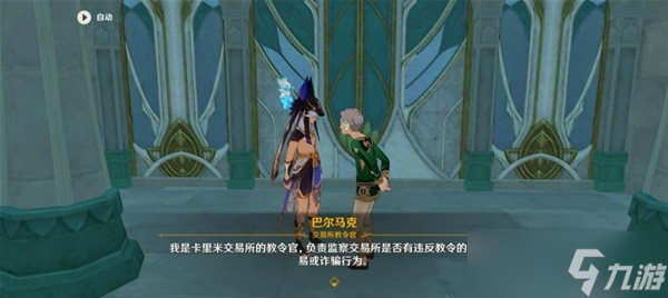 《原神》须弥教令院NPC职能构架介绍