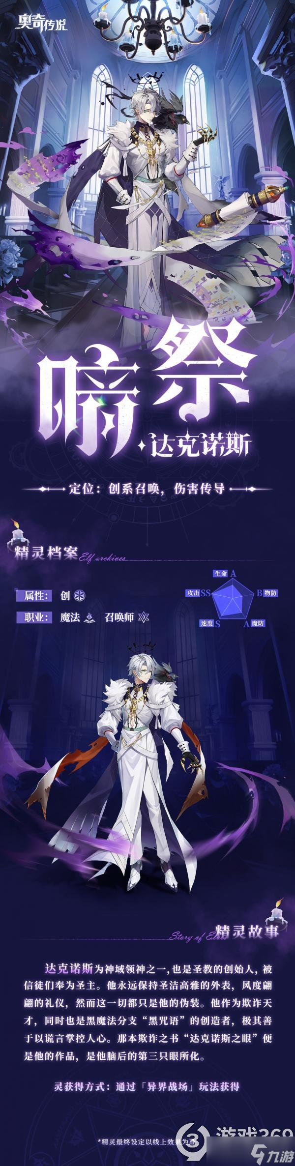 《奧奇?zhèn)髡f手游》暗祭達(dá)克諾斯怎么樣？暗祭達(dá)克諾斯技能介紹