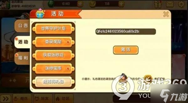 《迷你世界》10月30日激活码 2022年10月30日礼包兑换码
