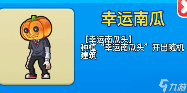 別惹農(nóng)夫幸運南瓜怎么解鎖