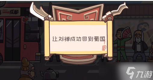 三国梗传第25关攻略