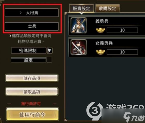 《三国群英传m》怎么交易物品？摆摊交易方法介绍