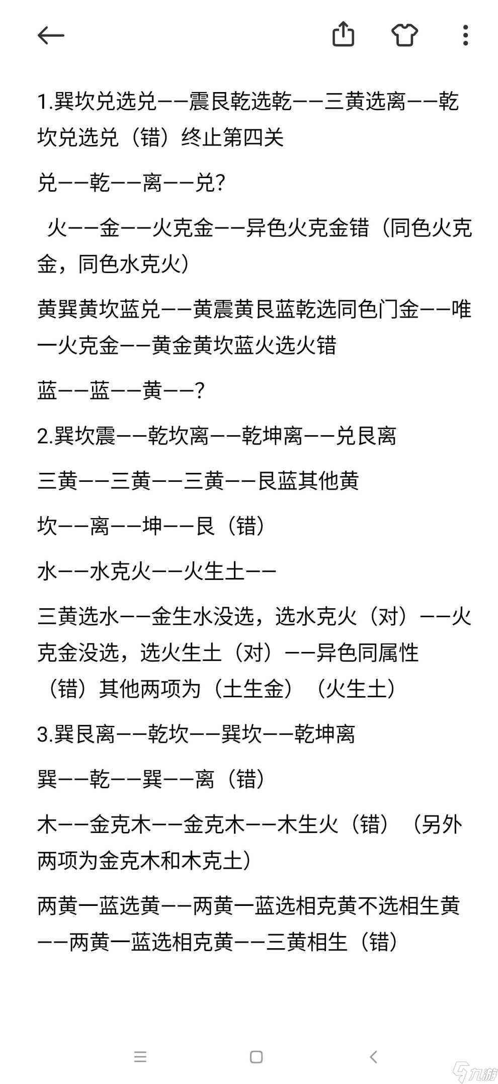 极无双2秘境寻宝最终路线攻略