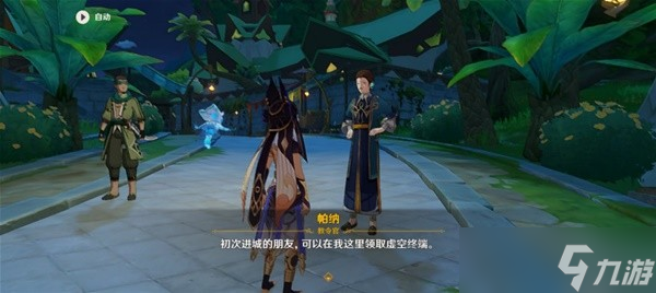 《原神》须弥教令院NPC职能构架介绍