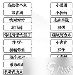 漢字找茬王連主播名場面攻略詳解