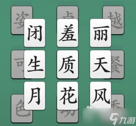 《漢字神操作》窈窕淑女通關(guān)攻略