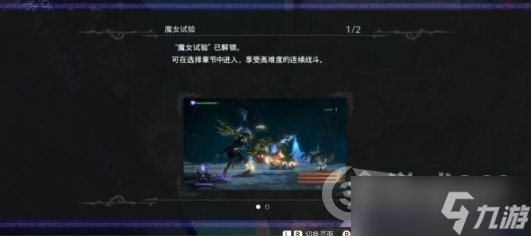 《猎天使魔女3》通关后解锁及继承内容一览 通关后新增要素介绍
