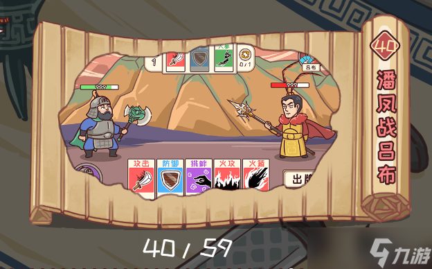 三国哈哈哈第40关攻略