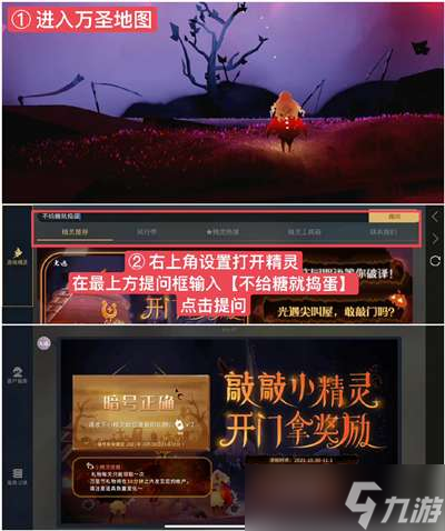 光遇萬圣節(jié)開門暗號(hào)是什么-萬圣節(jié)開門暗號(hào)分享2022