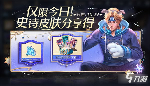 《王者荣耀》七周年史诗皮肤随机宝箱名单一览