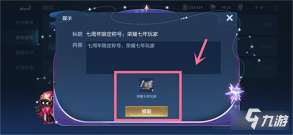 王者荣耀七周年称号怎么获得 快速获取步骤