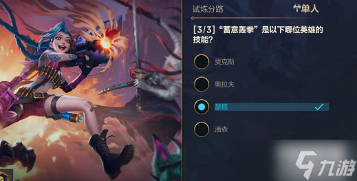 lol手游能力试炼者单人答案汇总