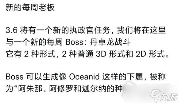 《原神》3.6新周本boss草龙介绍