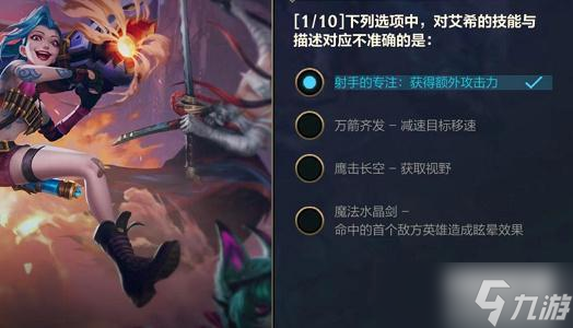 lol手游能力试炼者射手答案汇总