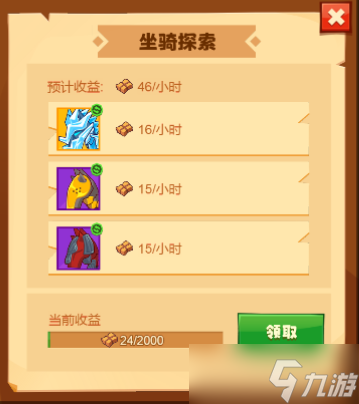 疯狂骑士团坐骑攻略大全