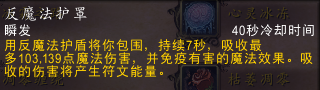 《魔兽世界》10.0DK反魔法护罩符能获取计算