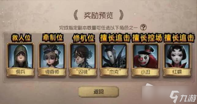 《第五人格》新手六選一選哪個(gè)