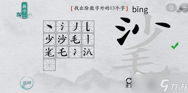 《離譜的漢字》?找出除數(shù)字外的13個字通關(guān)攻略