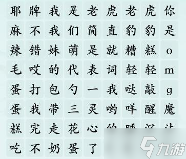 漢字神操作網(wǎng)絡(luò)熱梗7圖文通關(guān)攻略