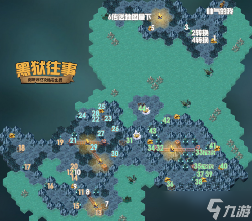 剑与远征奇境探险黑狱往事怎么过