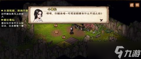 《烟雨江湖》蝶谷有变任务怎么做