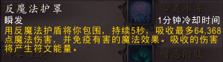 《魔兽世界》10.0DK反魔法护罩符能获取计算
