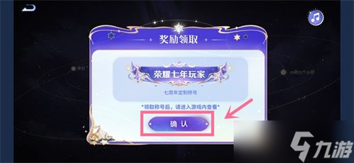 《王者荣耀》星辰证书怎么看