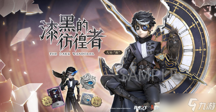 第五人格先知黯礼盒需要多少钱