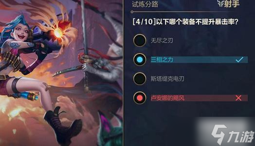 lol手游能力试炼者射手答案汇总